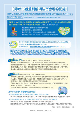 差別解消法と合理的配慮